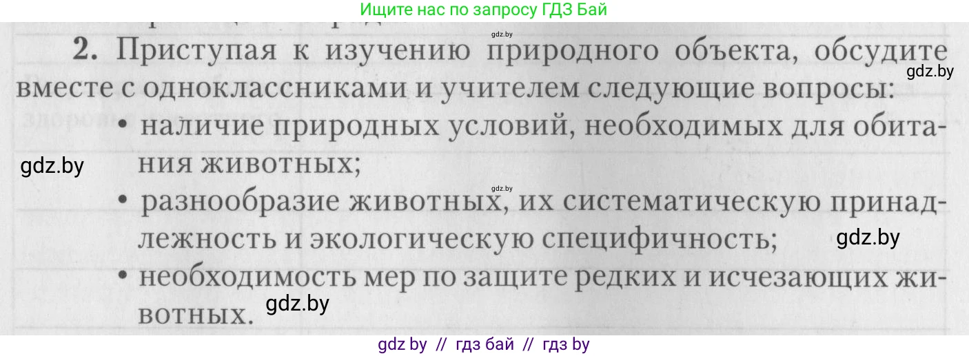 Биология, 8 класс тетрадь для экскусрий, лабораторных и практических работ, автор: Рогожников Олег Николаевич, издательство Сэр-Вит, Минск, 2021, сиреневого цвета, страница 28, номер 2, Условие