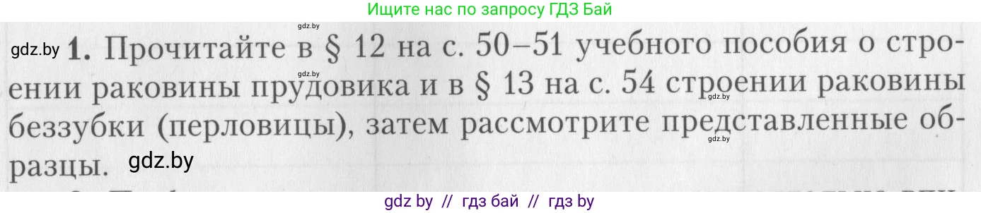 Биология, 8 класс тетрадь для экскусрий, лабораторных и практических работ, автор: Рогожников Олег Николаевич, издательство Сэр-Вит, Минск, 2021, сиреневого цвета, страница 7, номер 1, Условие