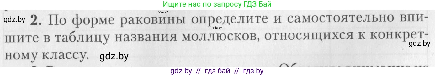 Биология, 8 класс тетрадь для экскусрий, лабораторных и практических работ, автор: Рогожников Олег Николаевич, издательство Сэр-Вит, Минск, 2021, сиреневого цвета, страница 7, номер 2, Условие