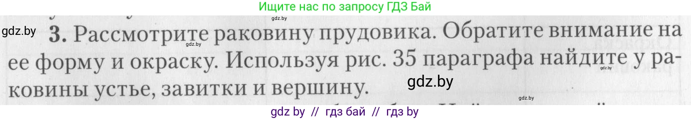 Биология, 8 класс тетрадь для экскусрий, лабораторных и практических работ, автор: Рогожников Олег Николаевич, издательство Сэр-Вит, Минск, 2021, сиреневого цвета, страница 7, номер 3, Условие