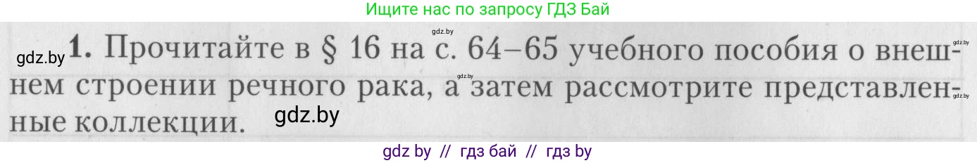 Биология, 8 класс тетрадь для экскусрий, лабораторных и практических работ, автор: Рогожников Олег Николаевич, издательство Сэр-Вит, Минск, 2021, сиреневого цвета, страница 10, номер 1, Условие