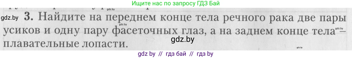 Биология, 8 класс тетрадь для экскусрий, лабораторных и практических работ, автор: Рогожников Олег Николаевич, издательство Сэр-Вит, Минск, 2021, сиреневого цвета, страница 10, номер 3, Условие