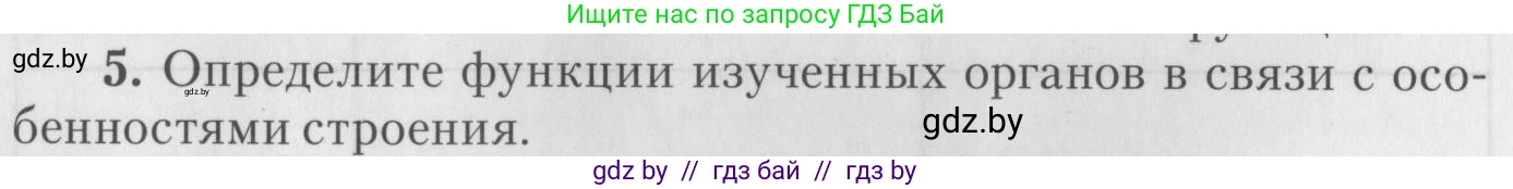 Биология, 8 класс тетрадь для экскусрий, лабораторных и практических работ, автор: Рогожников Олег Николаевич, издательство Сэр-Вит, Минск, 2021, сиреневого цвета, страница 10, номер 5, Условие