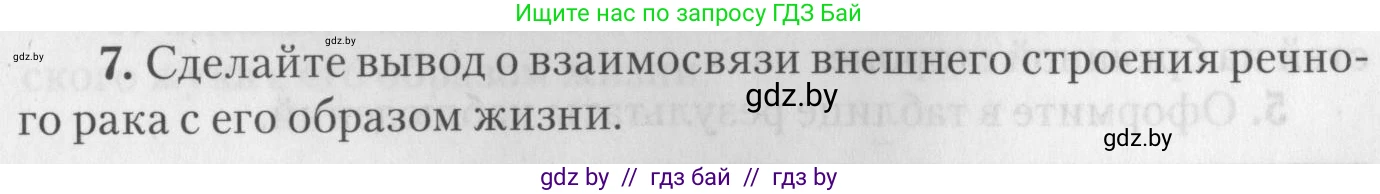 Биология, 8 класс тетрадь для экскусрий, лабораторных и практических работ, автор: Рогожников Олег Николаевич, издательство Сэр-Вит, Минск, 2021, сиреневого цвета, страница 11, номер 7, Условие