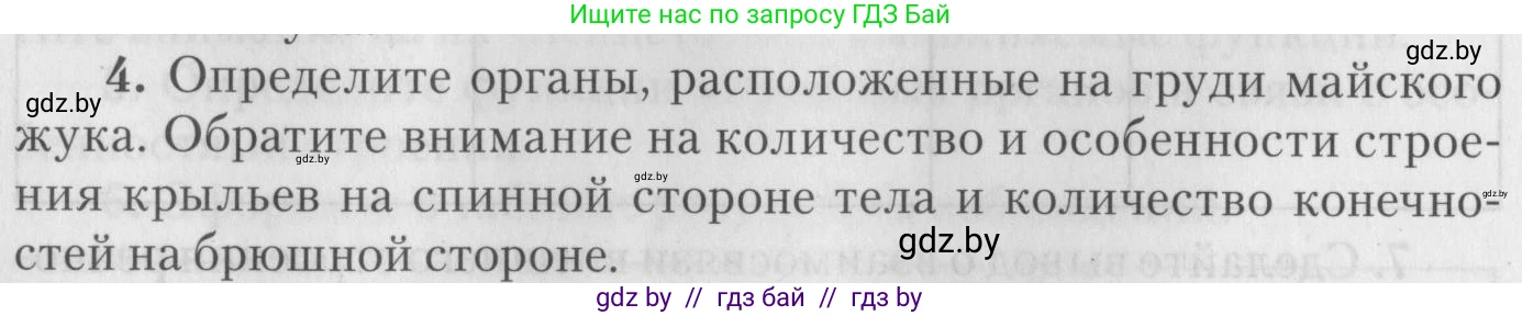 Биология, 8 класс тетрадь для экскусрий, лабораторных и практических работ, автор: Рогожников Олег Николаевич, издательство Сэр-Вит, Минск, 2021, сиреневого цвета, страница 12, номер 4, Условие
