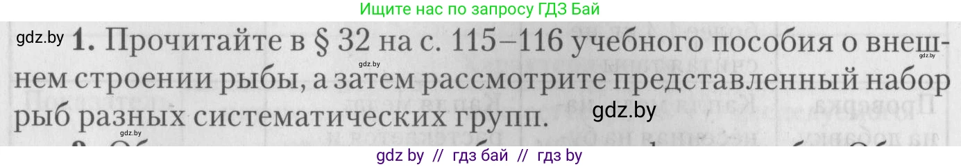 Биология, 8 класс тетрадь для экскусрий, лабораторных и практических работ, автор: Рогожников Олег Николаевич, издательство Сэр-Вит, Минск, 2021, сиреневого цвета, страница 16, номер 1, Условие