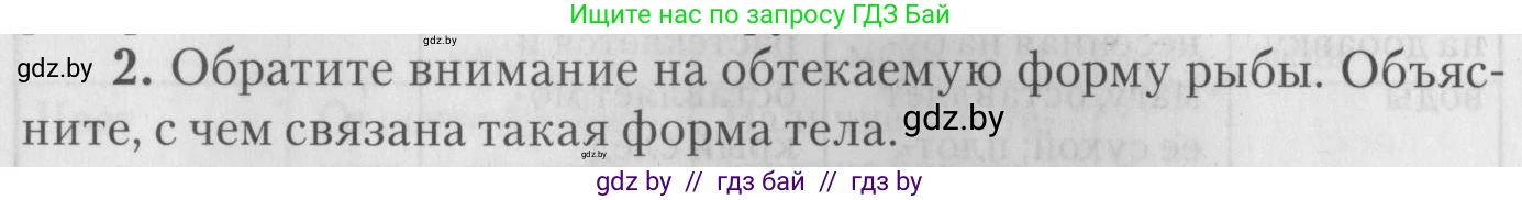 Биология, 8 класс тетрадь для экскусрий, лабораторных и практических работ, автор: Рогожников Олег Николаевич, издательство Сэр-Вит, Минск, 2021, сиреневого цвета, страница 16, номер 2, Условие