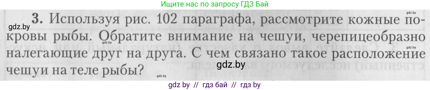 Биология, 8 класс тетрадь для экскусрий, лабораторных и практических работ, автор: Рогожников Олег Николаевич, издательство Сэр-Вит, Минск, 2021, сиреневого цвета, страница 16, номер 3, Условие