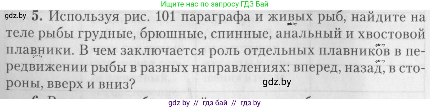 Биология, 8 класс тетрадь для экскусрий, лабораторных и практических работ, автор: Рогожников Олег Николаевич, издательство Сэр-Вит, Минск, 2021, сиреневого цвета, страница 16, номер 5, Условие