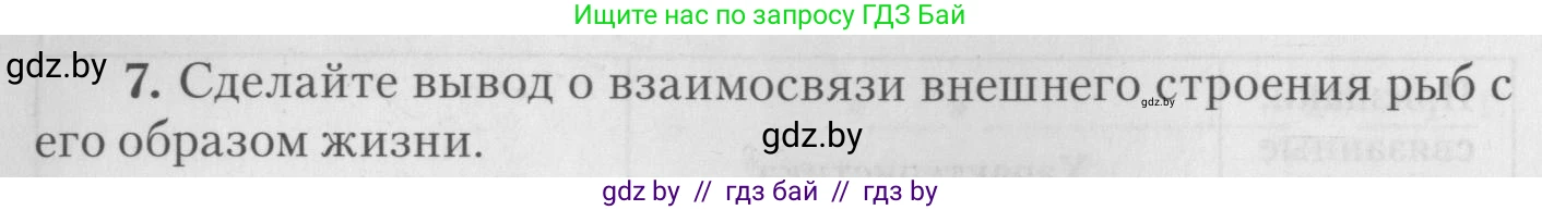 Биология, 8 класс тетрадь для экскусрий, лабораторных и практических работ, автор: Рогожников Олег Николаевич, издательство Сэр-Вит, Минск, 2021, сиреневого цвета, страница 18, номер 7, Условие