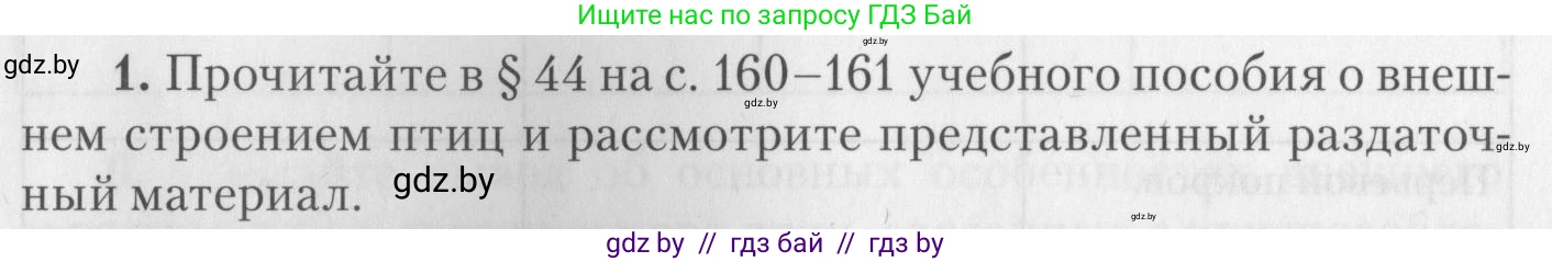 Биология, 8 класс тетрадь для экскусрий, лабораторных и практических работ, автор: Рогожников Олег Николаевич, издательство Сэр-Вит, Минск, 2021, сиреневого цвета, страница 19, номер 1, Условие