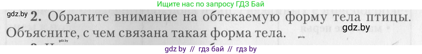 Биология, 8 класс тетрадь для экскусрий, лабораторных и практических работ, автор: Рогожников Олег Николаевич, издательство Сэр-Вит, Минск, 2021, сиреневого цвета, страница 19, номер 2, Условие