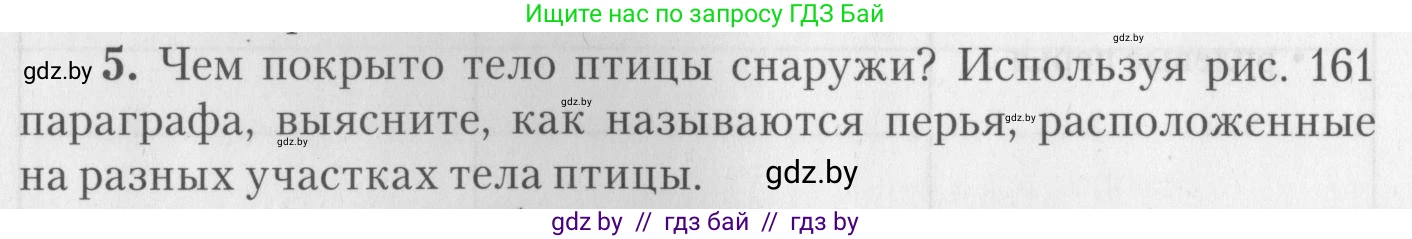 Биология, 8 класс тетрадь для экскусрий, лабораторных и практических работ, автор: Рогожников Олег Николаевич, издательство Сэр-Вит, Минск, 2021, сиреневого цвета, страница 19, номер 5, Условие