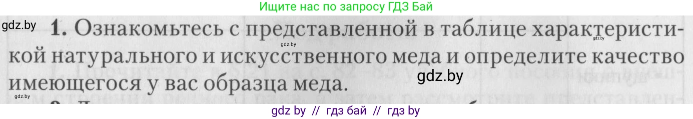 Биология, 8 класс тетрадь для экскусрий, лабораторных и практических работ, автор: Рогожников Олег Николаевич, издательство Сэр-Вит, Минск, 2021, сиреневого цвета, страница 14, номер 1, Условие