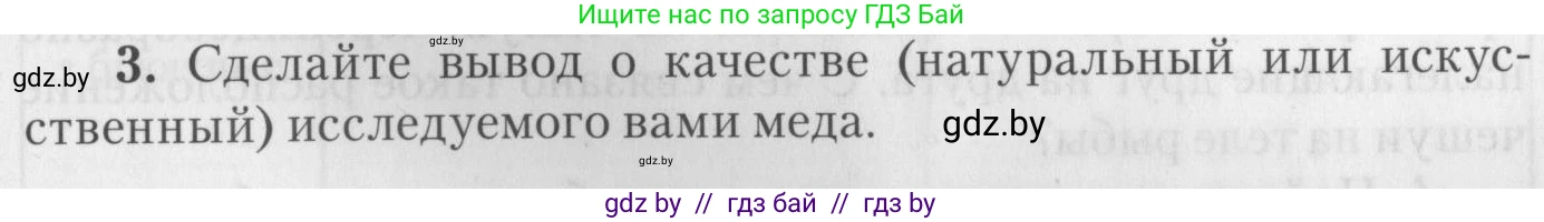 Биология, 8 класс тетрадь для экскусрий, лабораторных и практических работ, автор: Рогожников Олег Николаевич, издательство Сэр-Вит, Минск, 2021, сиреневого цвета, страница 15, номер 3, Условие