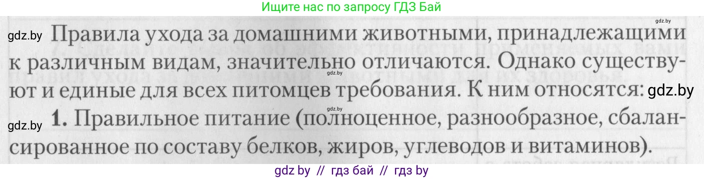 Биология, 8 класс тетрадь для экскусрий, лабораторных и практических работ, автор: Рогожников Олег Николаевич, издательство Сэр-Вит, Минск, 2021, сиреневого цвета, страница 25, номер 1, Условие