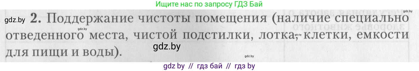 Биология, 8 класс тетрадь для экскусрий, лабораторных и практических работ, автор: Рогожников Олег Николаевич, издательство Сэр-Вит, Минск, 2021, сиреневого цвета, страница 25, номер 2, Условие