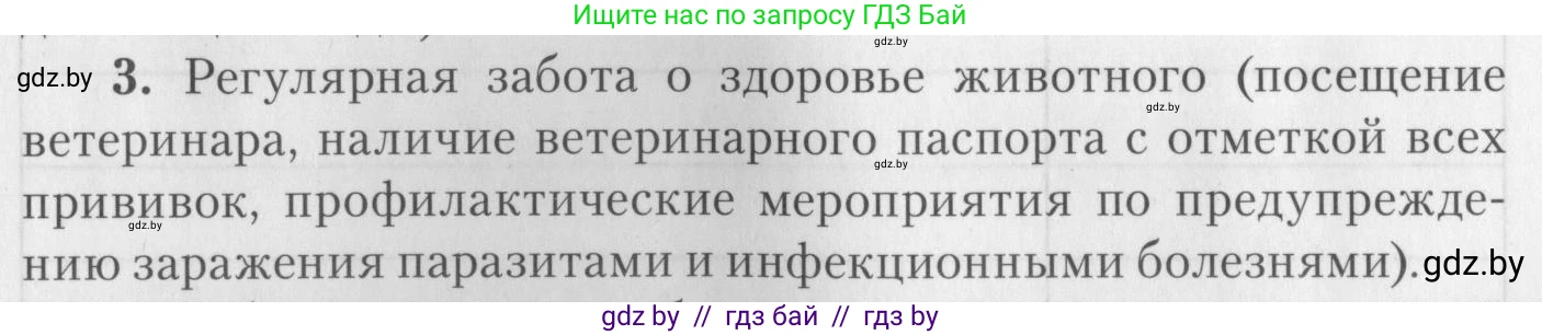 Биология, 8 класс тетрадь для экскусрий, лабораторных и практических работ, автор: Рогожников Олег Николаевич, издательство Сэр-Вит, Минск, 2021, сиреневого цвета, страница 25, номер 3, Условие