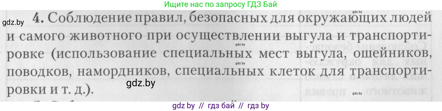 Биология, 8 класс тетрадь для экскусрий, лабораторных и практических работ, автор: Рогожников Олег Николаевич, издательство Сэр-Вит, Минск, 2021, сиреневого цвета, страница 25, номер 4, Условие