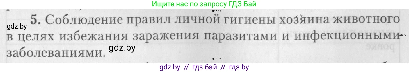 Биология, 8 класс тетрадь для экскусрий, лабораторных и практических работ, автор: Рогожников Олег Николаевич, издательство Сэр-Вит, Минск, 2021, сиреневого цвета, страница 25, номер 5, Условие