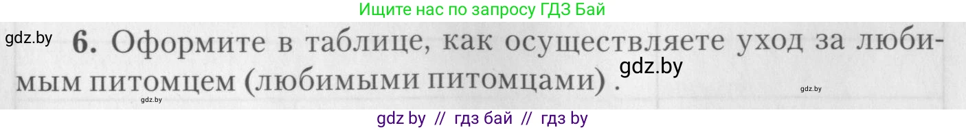 Биология, 8 класс тетрадь для экскусрий, лабораторных и практических работ, автор: Рогожников Олег Николаевич, издательство Сэр-Вит, Минск, 2021, сиреневого цвета, страница 25, номер 6, Условие
