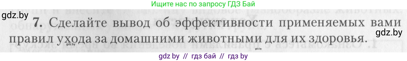 Биология, 8 класс тетрадь для экскусрий, лабораторных и практических работ, автор: Рогожников Олег Николаевич, издательство Сэр-Вит, Минск, 2021, сиреневого цвета, страница 27, номер 7, Условие