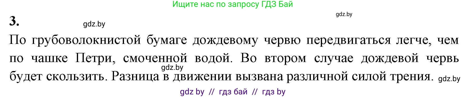 Биология, 8 класс тетрадь для экскусрий, лабораторных и практических работ, автор: Рогожников Олег Николаевич, издательство Сэр-Вит, Минск, 2021, сиреневого цвета, страница 6, номер 3, Решение