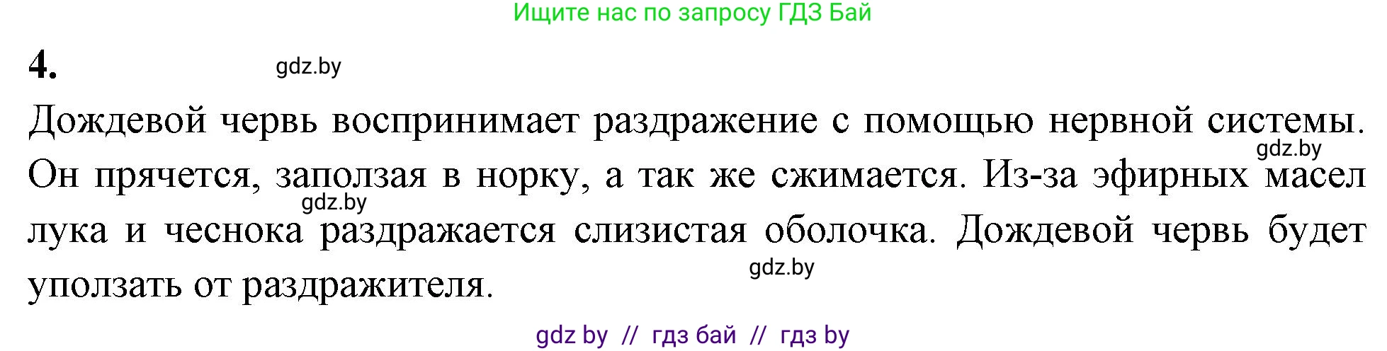 Биология, 8 класс тетрадь для экскусрий, лабораторных и практических работ, автор: Рогожников Олег Николаевич, издательство Сэр-Вит, Минск, 2021, сиреневого цвета, страница 6, номер 4, Решение