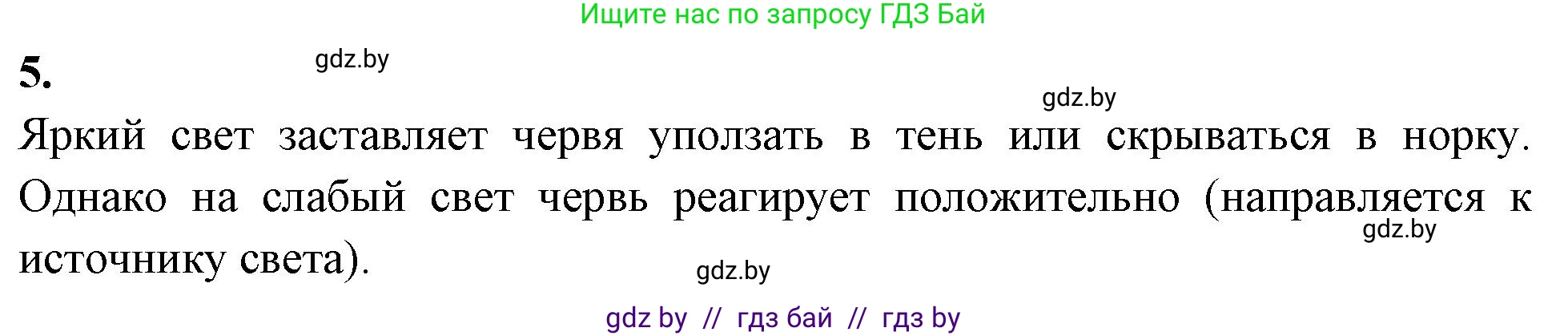 Биология, 8 класс тетрадь для экскусрий, лабораторных и практических работ, автор: Рогожников Олег Николаевич, издательство Сэр-Вит, Минск, 2021, сиреневого цвета, страница 6, номер 5, Решение