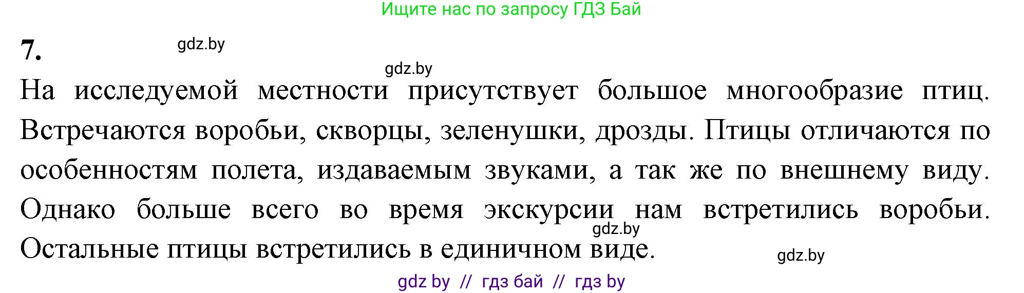 Биология, 8 класс тетрадь для экскусрий, лабораторных и практических работ, автор: Рогожников Олег Николаевич, издательство Сэр-Вит, Минск, 2021, сиреневого цвета, страница 24, номер 7, Решение