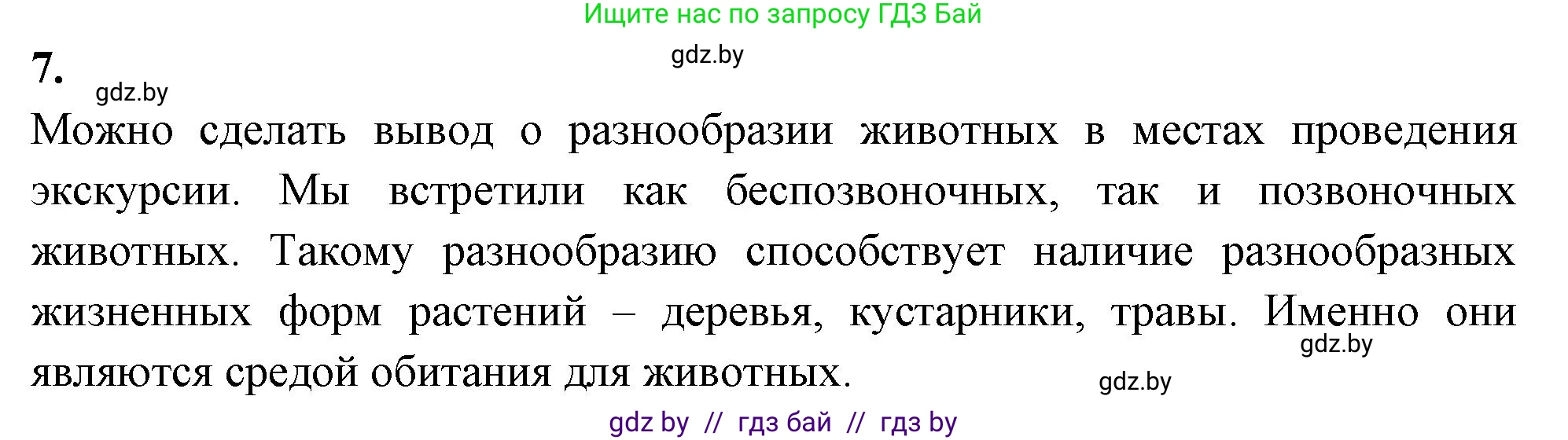 Биология, 8 класс тетрадь для экскусрий, лабораторных и практических работ, автор: Рогожников Олег Николаевич, издательство Сэр-Вит, Минск, 2021, сиреневого цвета, страница 31, номер 7, Решение