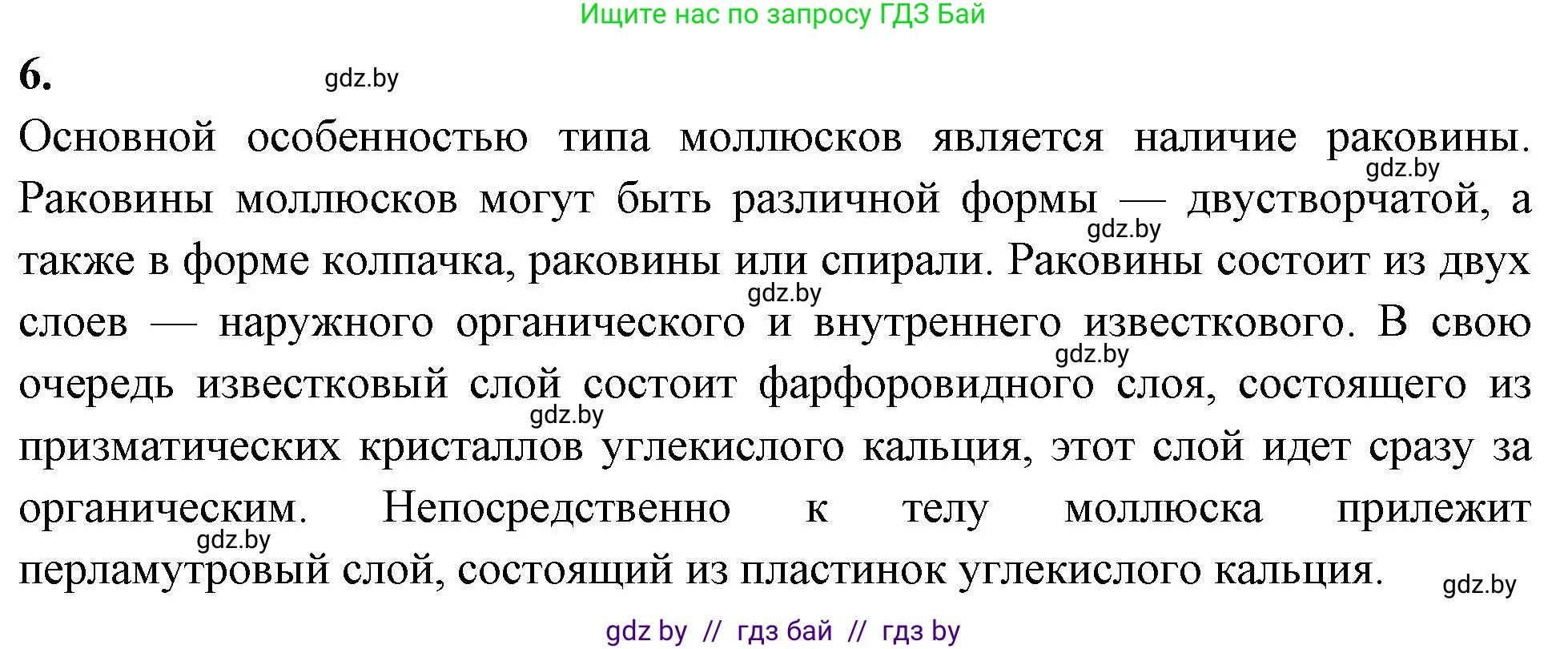 Биология, 8 класс тетрадь для экскусрий, лабораторных и практических работ, автор: Рогожников Олег Николаевич, издательство Сэр-Вит, Минск, 2021, сиреневого цвета, страница 9, номер 6, Решение