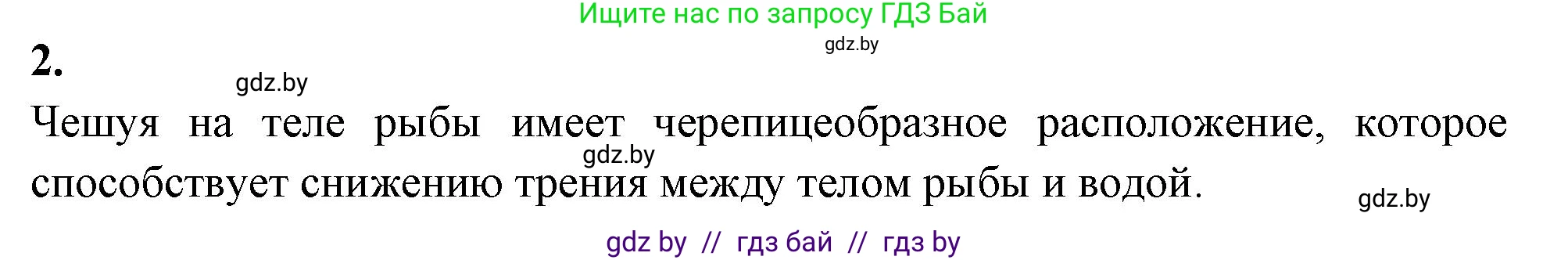 Биология, 8 класс тетрадь для экскусрий, лабораторных и практических работ, автор: Рогожников Олег Николаевич, издательство Сэр-Вит, Минск, 2021, сиреневого цвета, страница 16, номер 2, Решение