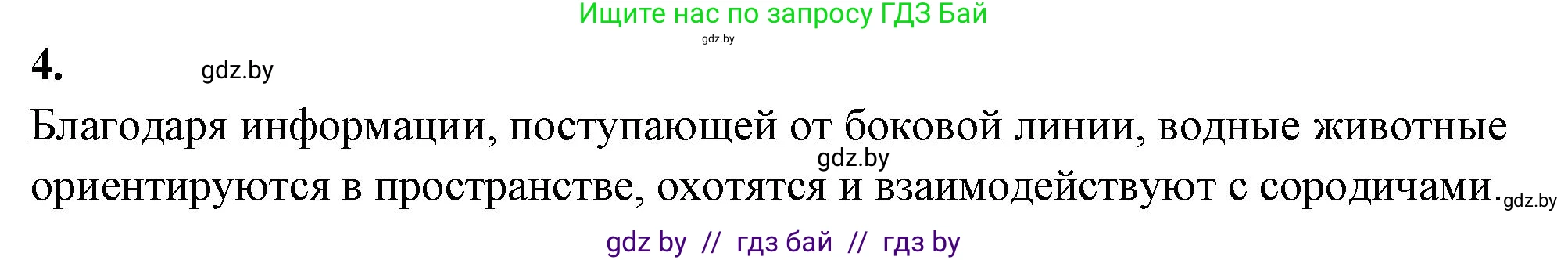 Биология, 8 класс тетрадь для экскусрий, лабораторных и практических работ, автор: Рогожников Олег Николаевич, издательство Сэр-Вит, Минск, 2021, сиреневого цвета, страница 16, номер 4, Решение