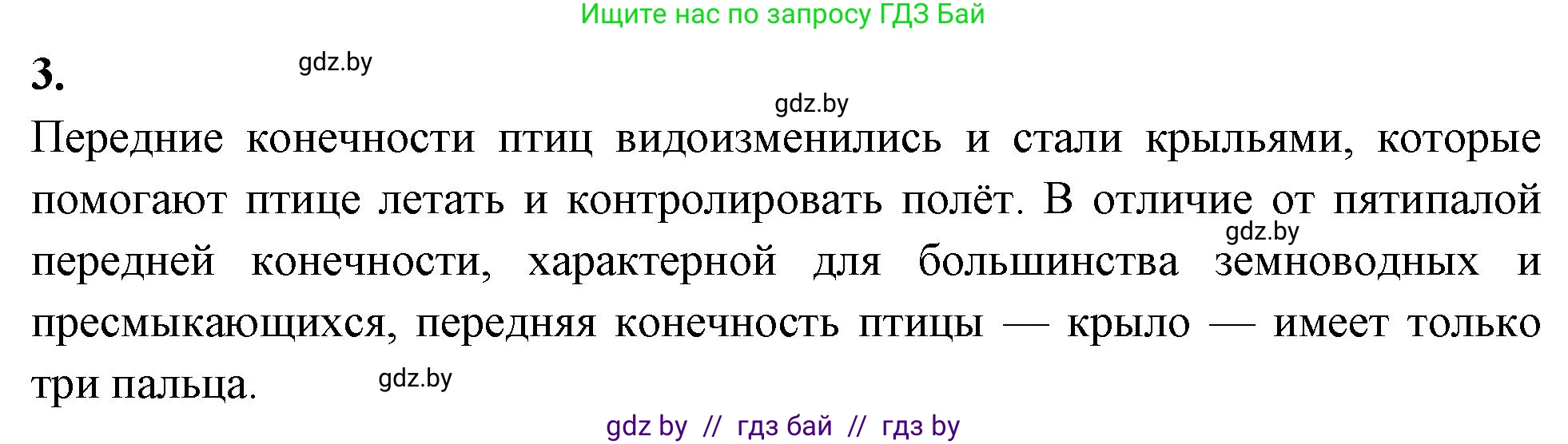 Биология, 8 класс тетрадь для экскусрий, лабораторных и практических работ, автор: Рогожников Олег Николаевич, издательство Сэр-Вит, Минск, 2021, сиреневого цвета, страница 19, номер 3, Решение
