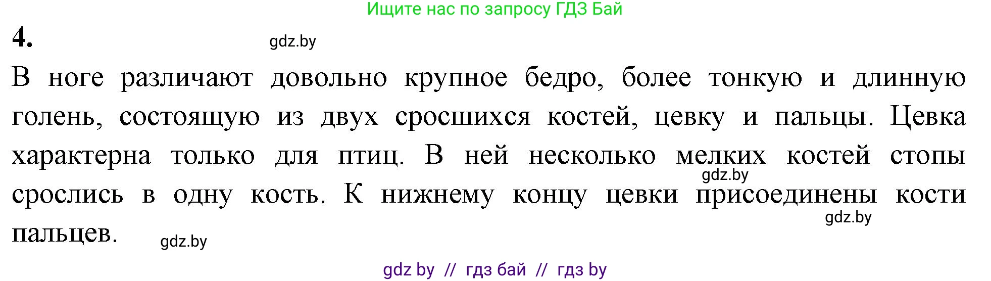 Биология, 8 класс тетрадь для экскусрий, лабораторных и практических работ, автор: Рогожников Олег Николаевич, издательство Сэр-Вит, Минск, 2021, сиреневого цвета, страница 19, номер 4, Решение