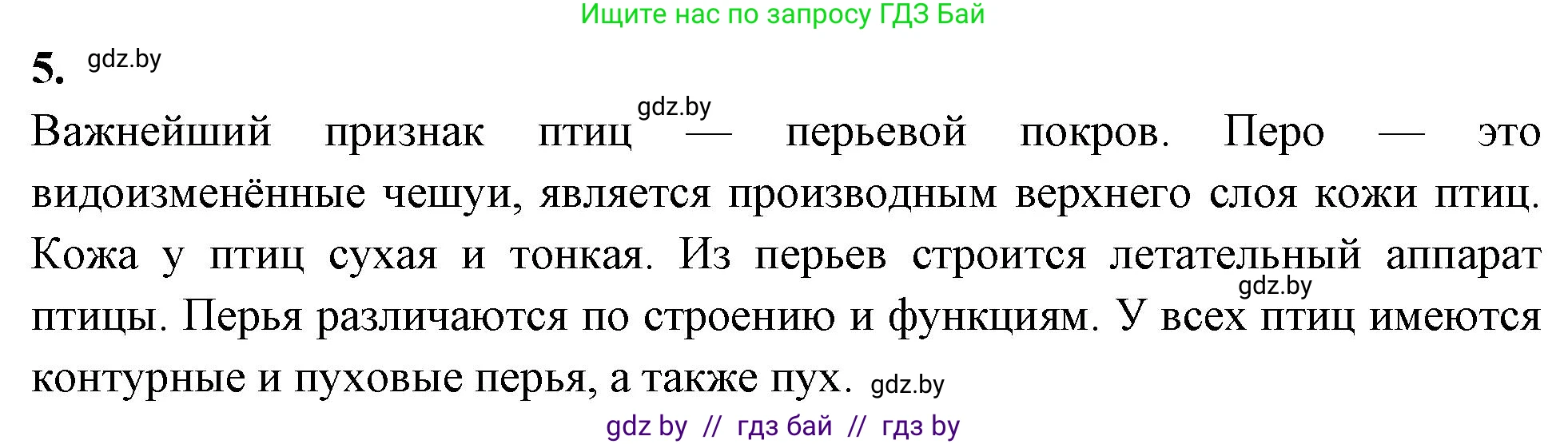Биология, 8 класс тетрадь для экскусрий, лабораторных и практических работ, автор: Рогожников Олег Николаевич, издательство Сэр-Вит, Минск, 2021, сиреневого цвета, страница 19, номер 5, Решение