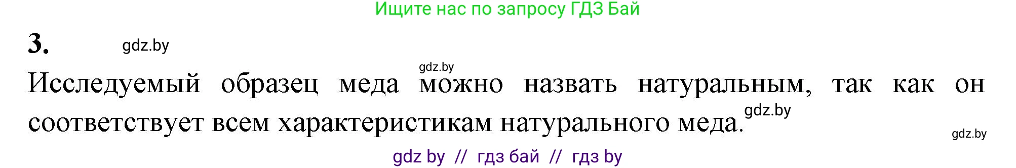 Биология, 8 класс тетрадь для экскусрий, лабораторных и практических работ, автор: Рогожников Олег Николаевич, издательство Сэр-Вит, Минск, 2021, сиреневого цвета, страница 15, номер 3, Решение
