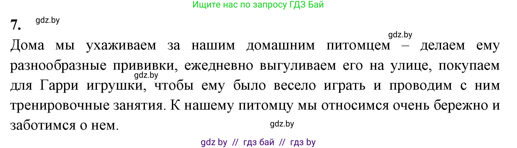 Биология, 8 класс тетрадь для экскусрий, лабораторных и практических работ, автор: Рогожников Олег Николаевич, издательство Сэр-Вит, Минск, 2021, сиреневого цвета, страница 27, номер 7, Решение