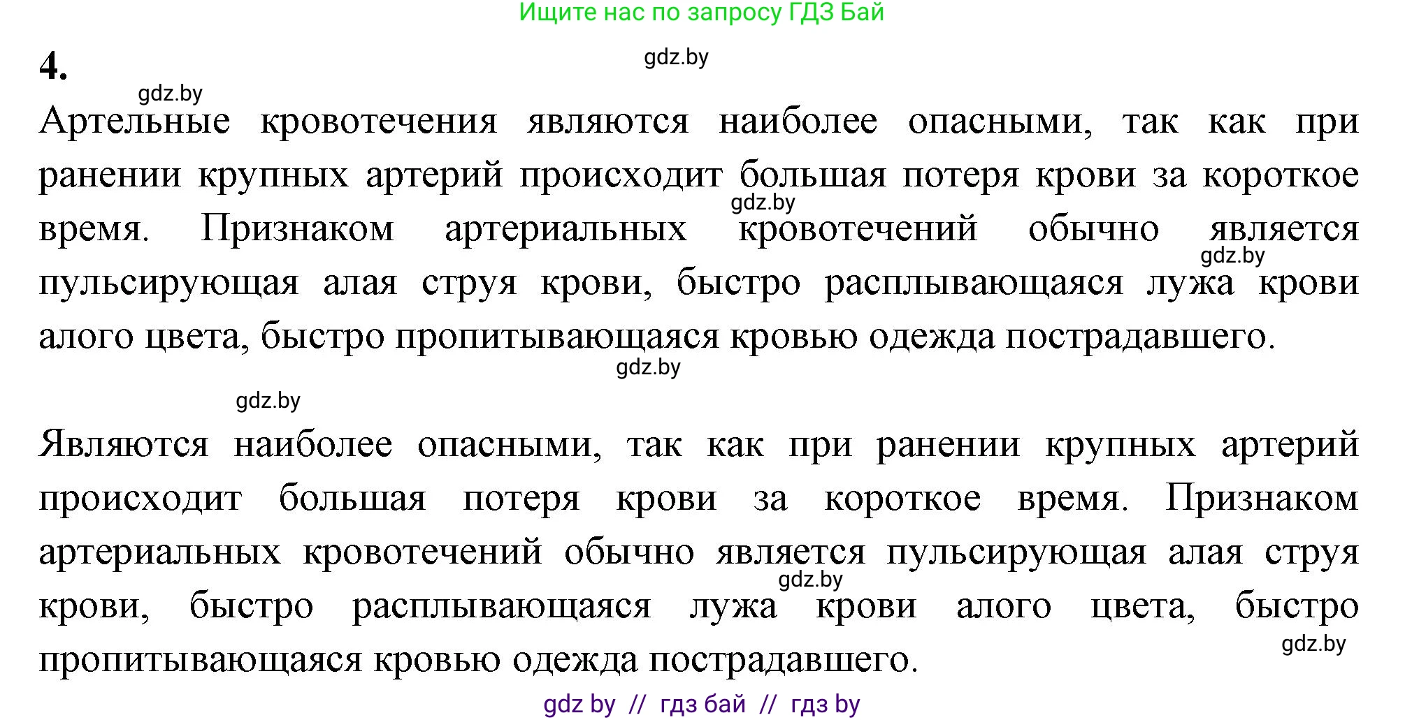 Биология, 9 класс Тетрадь для лабораторных и практических работ, авторы: Борисов Олег Леонидович, Антипенко Алеся Анатольевна, издательство Аверсэв, Минск, 2023, страница 25, номер 4, Решение