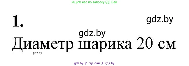 Биология, 9 класс Тетрадь для лабораторных и практических работ, авторы: Борисов Олег Леонидович, Антипенко Алеся Анатольевна, издательство Аверсэв, Минск, 2023, страница 26, номер 1, Решение