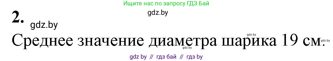 Биология, 9 класс Тетрадь для лабораторных и практических работ, авторы: Борисов Олег Леонидович, Антипенко Алеся Анатольевна, издательство Аверсэв, Минск, 2023, страница 26, номер 2, Решение