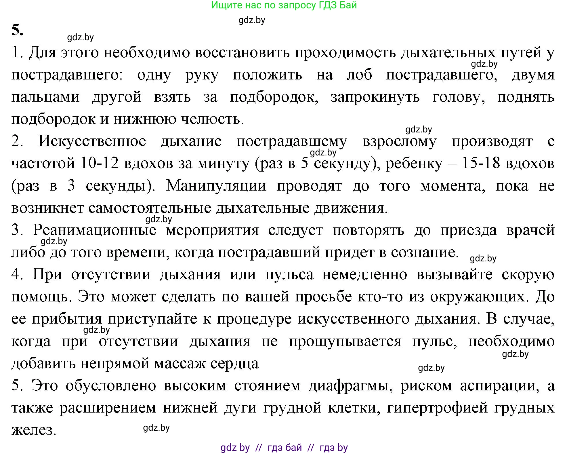Биология, 9 класс Тетрадь для лабораторных и практических работ, авторы: Борисов Олег Леонидович, Антипенко Алеся Анатольевна, издательство Аверсэв, Минск, 2023, страница 28, номер 5, Решение