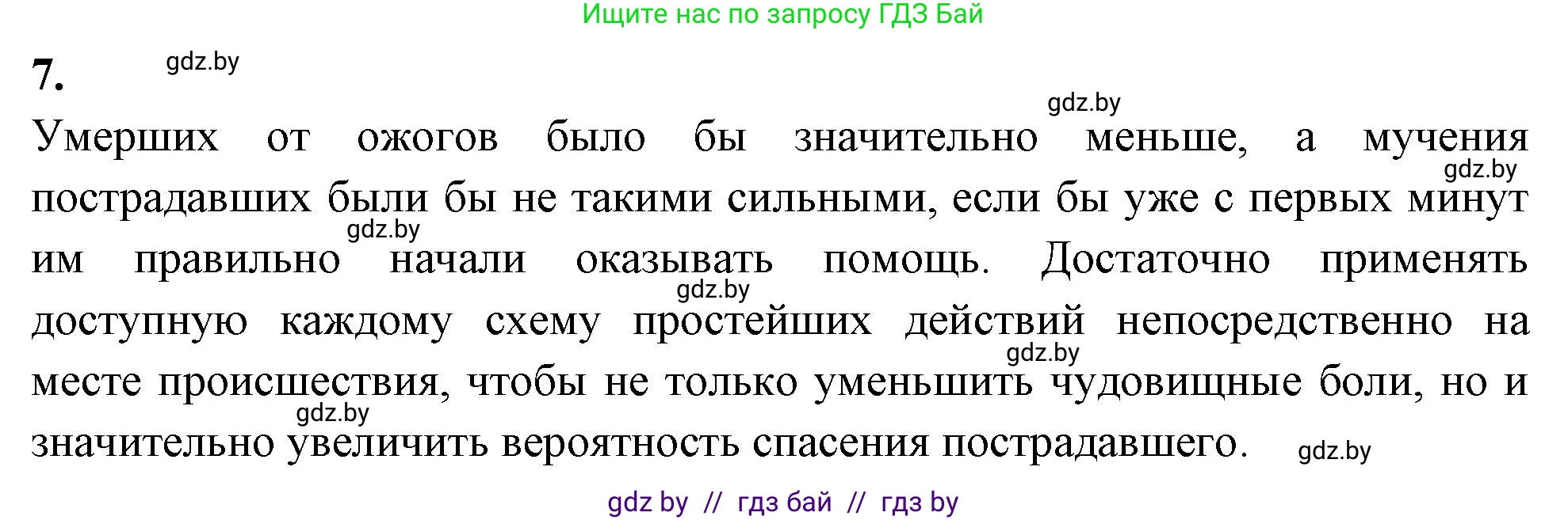 Биология, 9 класс Тетрадь для лабораторных и практических работ, авторы: Борисов Олег Леонидович, Антипенко Алеся Анатольевна, издательство Аверсэв, Минск, 2023, страница 30, номер 7, Решение