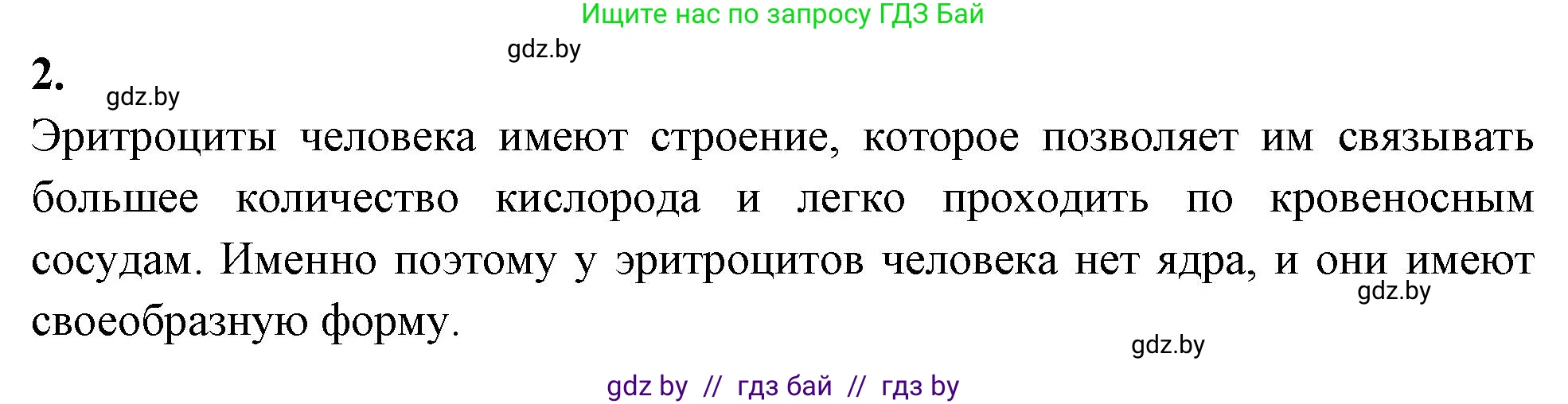 Биология, 9 класс Тетрадь для лабораторных и практических работ, авторы: Борисов Олег Леонидович, Антипенко Алеся Анатольевна, издательство Аверсэв, Минск, 2023, страница 16, номер 2, Решение