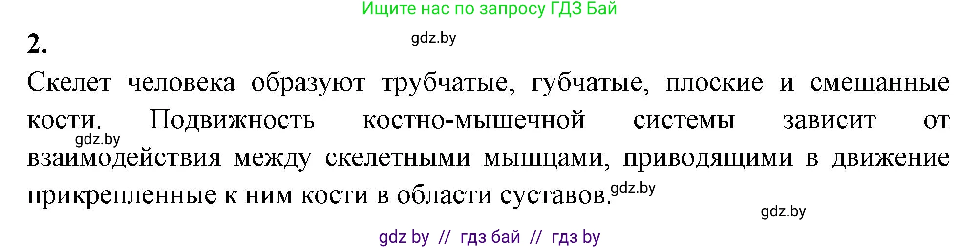 Биология, 9 класс Тетрадь для лабораторных и практических работ, авторы: Борисов Олег Леонидович, Антипенко Алеся Анатольевна, издательство Аверсэв, Минск, 2023, страница 7, номер 2, Решение