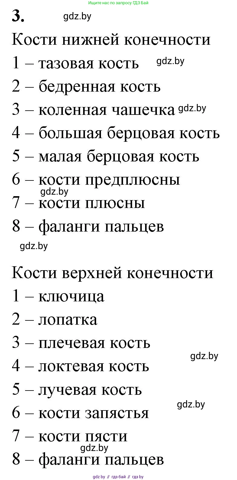 Биология, 9 класс Тетрадь для лабораторных и практических работ, авторы: Борисов Олег Леонидович, Антипенко Алеся Анатольевна, издательство Аверсэв, Минск, 2023, страница 7, номер 3, Решение