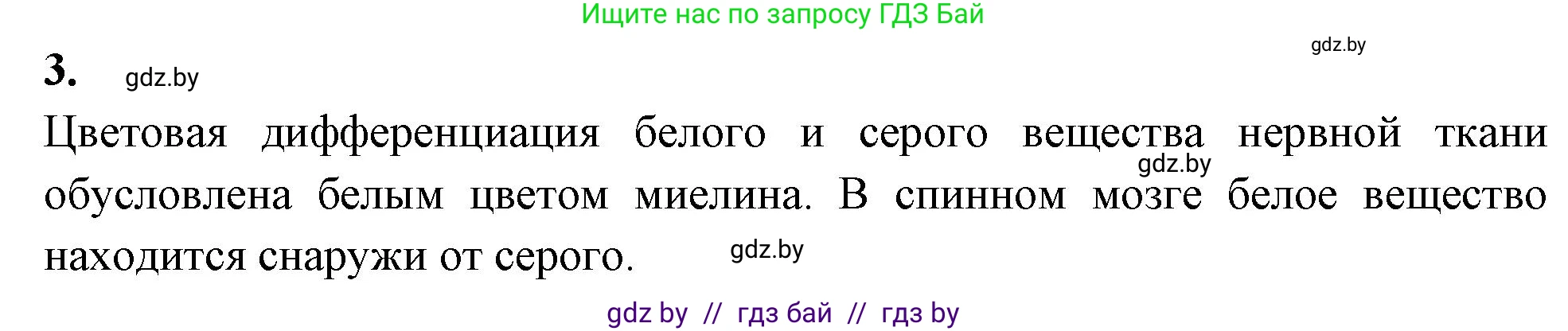 Биология, 9 класс Тетрадь для лабораторных и практических работ, авторы: Борисов Олег Леонидович, Антипенко Алеся Анатольевна, издательство Аверсэв, Минск, 2023, страница 6, номер 3, Решение