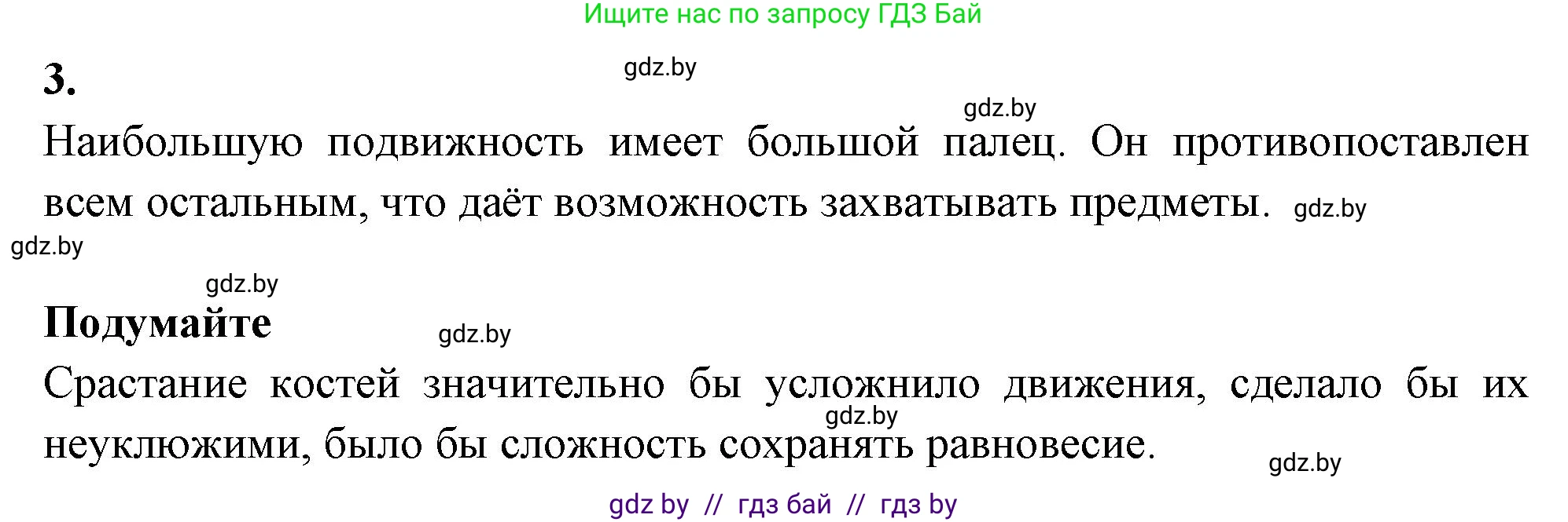 Биология, 9 класс Тетрадь для лабораторных и практических работ, авторы: Борисов Олег Леонидович, Антипенко Алеся Анатольевна, издательство Аверсэв, Минск, 2023, страница 8, номер 3, Решение