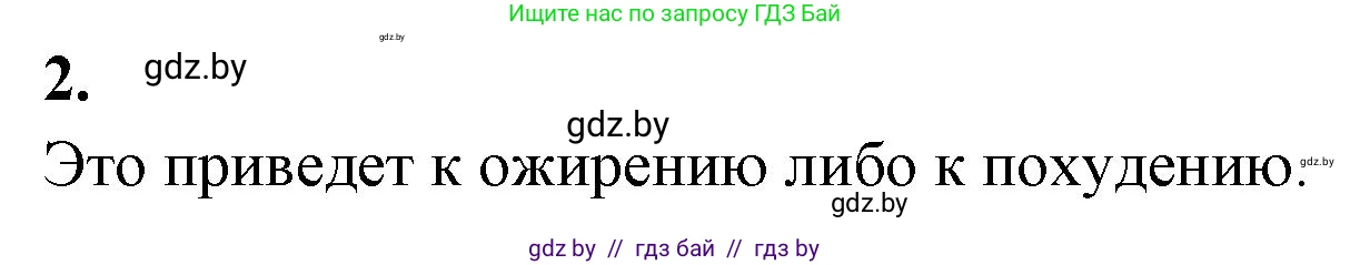 Биология, 9 класс Тетрадь для лабораторных и практических работ, авторы: Борисов Олег Леонидович, Антипенко Алеся Анатольевна, издательство Аверсэв, Минск, 2023, страница 14, номер 2, Решение